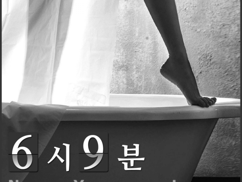 6시 9분 (Single)