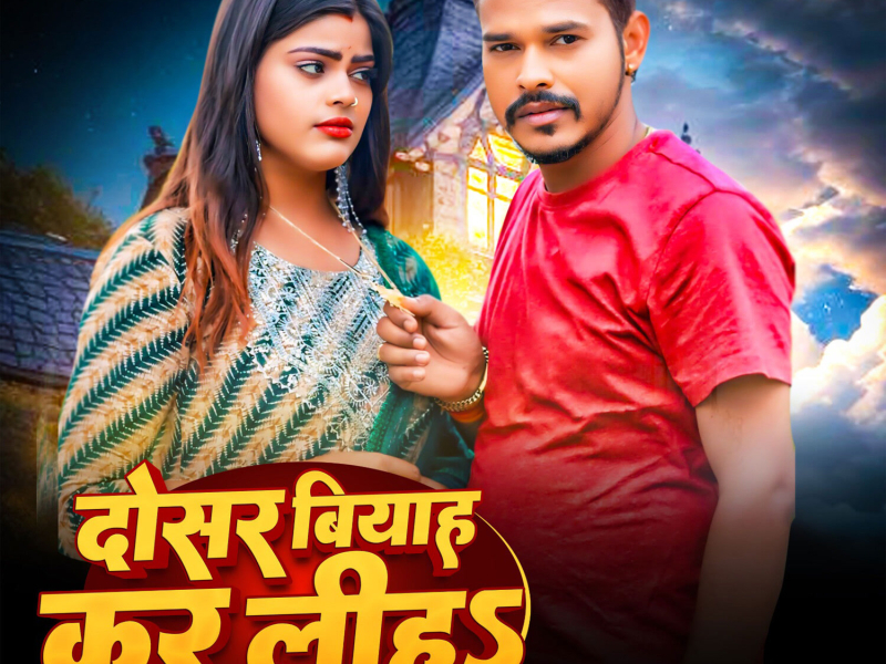 Dosar Biyah Kar Liha (Single)