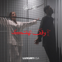 Waqaf Lahfatk (Single)