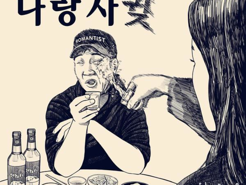 Monthly Rent Yoo Se Yun: The Nineteenth Story (EP)