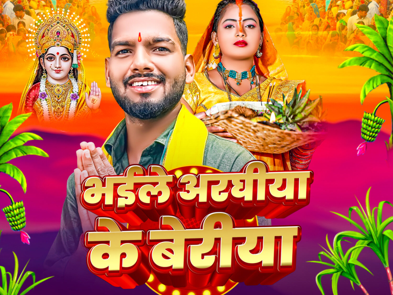 Bhaile Aradhiya Ke Beriya (Single)