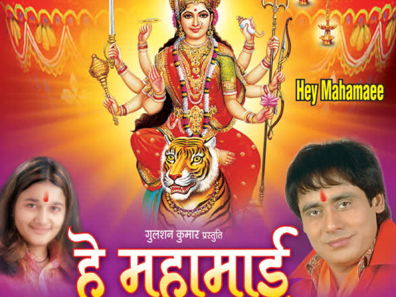 Hey Mahamaai