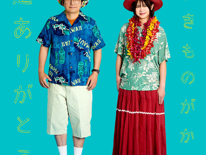 Cho Arigatou (Single)