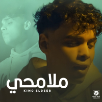 ملامحي (Single)