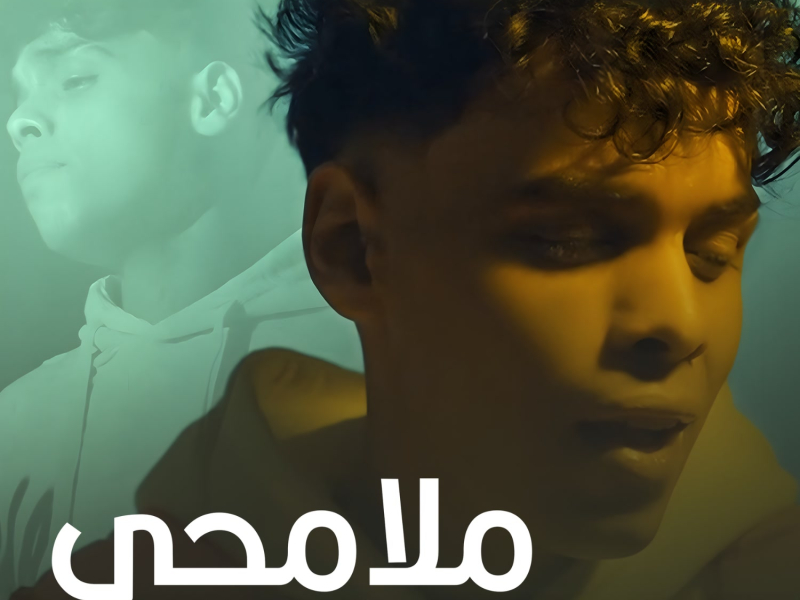 ملامحي (Single)