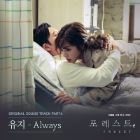 Forest OST Part.4 (Single)