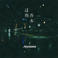 过期香水 (Single)
