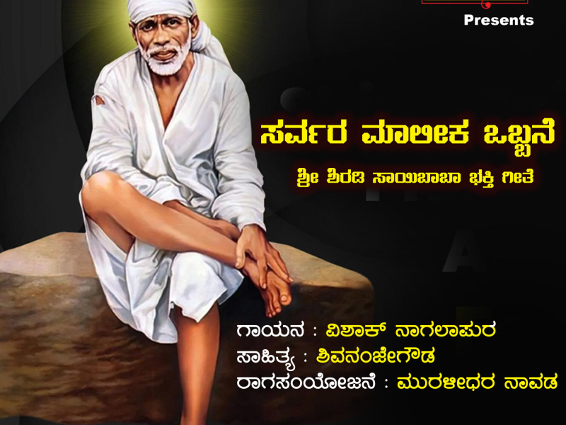 Sarvara Maalika Obbane (Single)