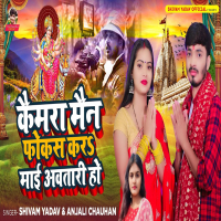 Camera Man Focus Kara Mai Aavatari Ho (Single)