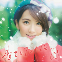 Koioshiteitakoto (Single)