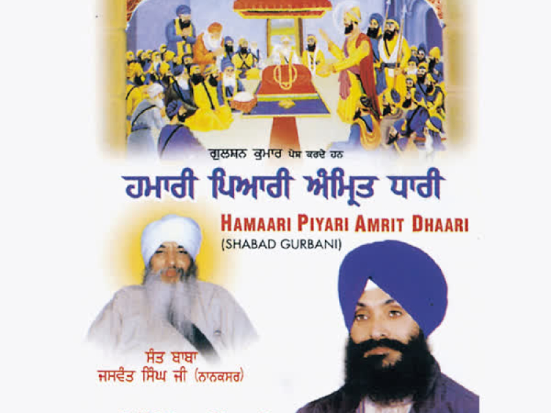Hamari Piyari Amrit Dhari Vol-5
