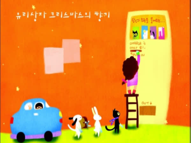 크리스마스의 향기