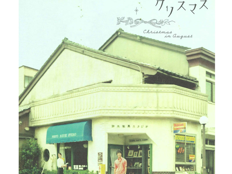 Hachigatsuno Christmas (Original Motion Picture Soundtrack)