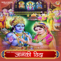 Janaki Vida (Single)