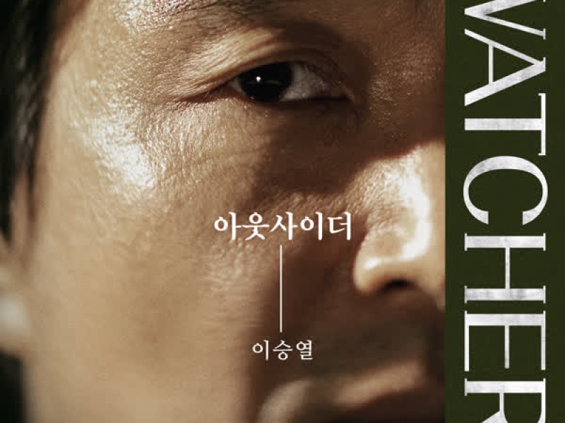 Watcher (Original Television Soundtrack), Pt. 4 (Single)