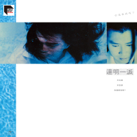 Ni Hai Ai Wo Ma ? (Remastered 2019)