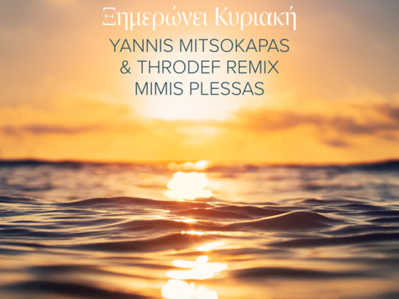 Ksimeroni Kyriaki (Yannis Mitsokapas & ThroDef Remix) (Single)
