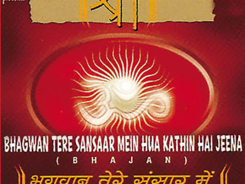Bhagwan Tere Sansaar Mein Hua Kathin Hai Jeena