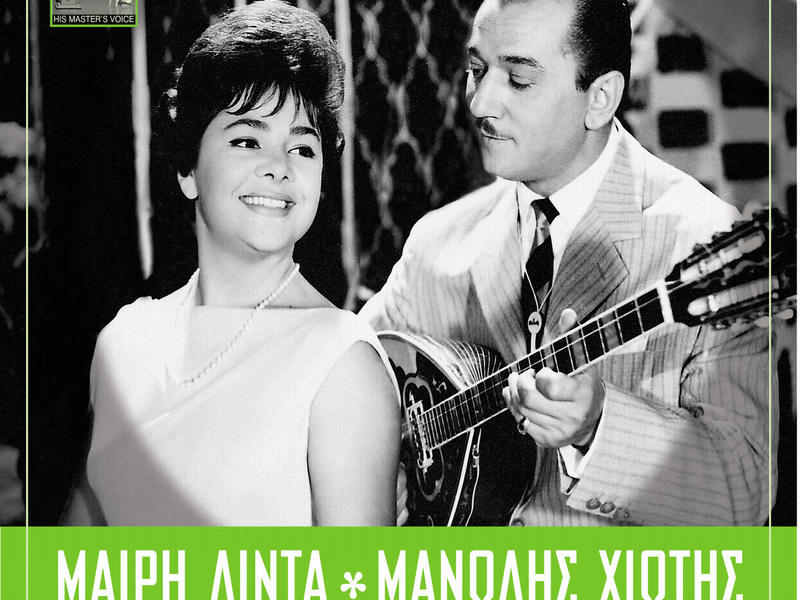 Ta Kinimatografika - Meri Lida/Manolis Hiotis