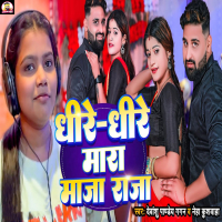 Dhire Dhire Mara Maja Raja (Single)