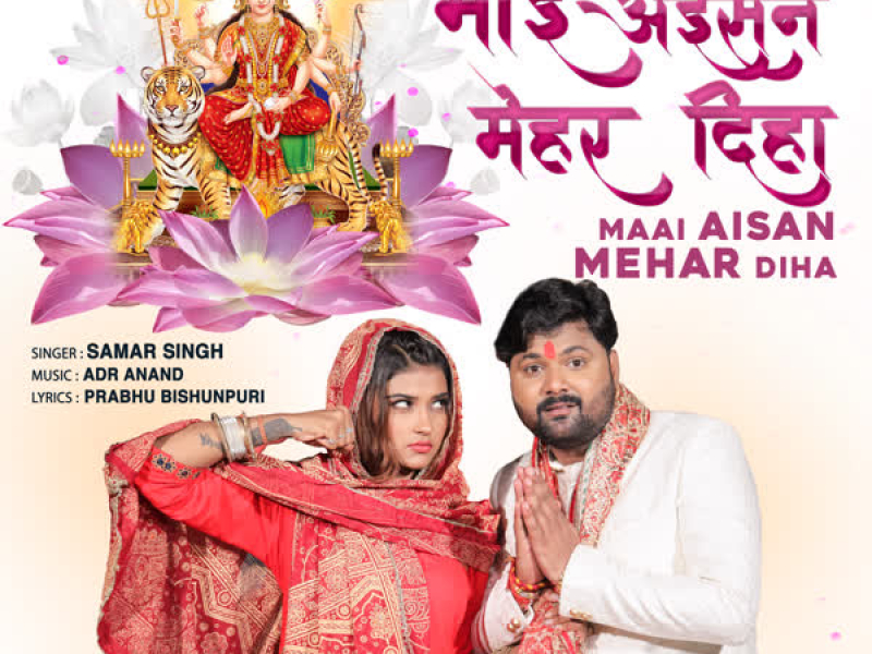 Maai Aisan Mehar Diha (Single)