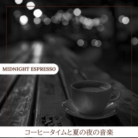 コーヒータイムと夏の夜の音楽 (Key Db Ver.)