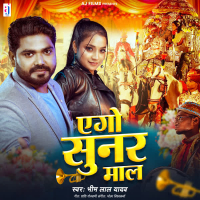 Ago Sunar Mal (Single)