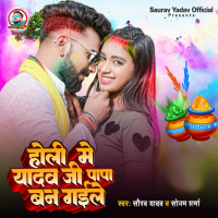 Holi Me Yadav Ji Papa Ban Gaile (Single)
