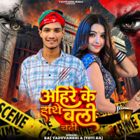 Ahire Ke Hathe Bali Chadhi (Single)