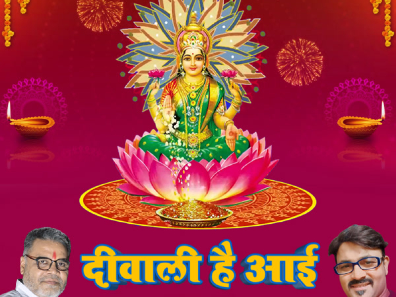 Aai Hai Diwali (Single)