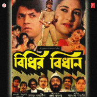 Bidhira Bidhana (EP)