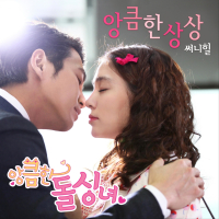 Cunning Single Lady (Original Television Soundtrack) Pt. 3 (Single)