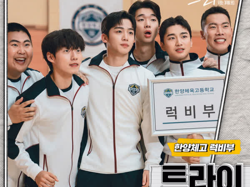 The Winning Try OST Part.7 (Single)