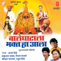 Baaleghatala Bhakt Ha Aala