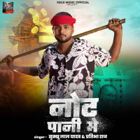 Not Pani Me (Single)