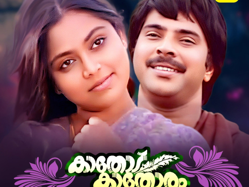 Kathodu Kathoram (Original Motion Picture Soundtrack) (EP)