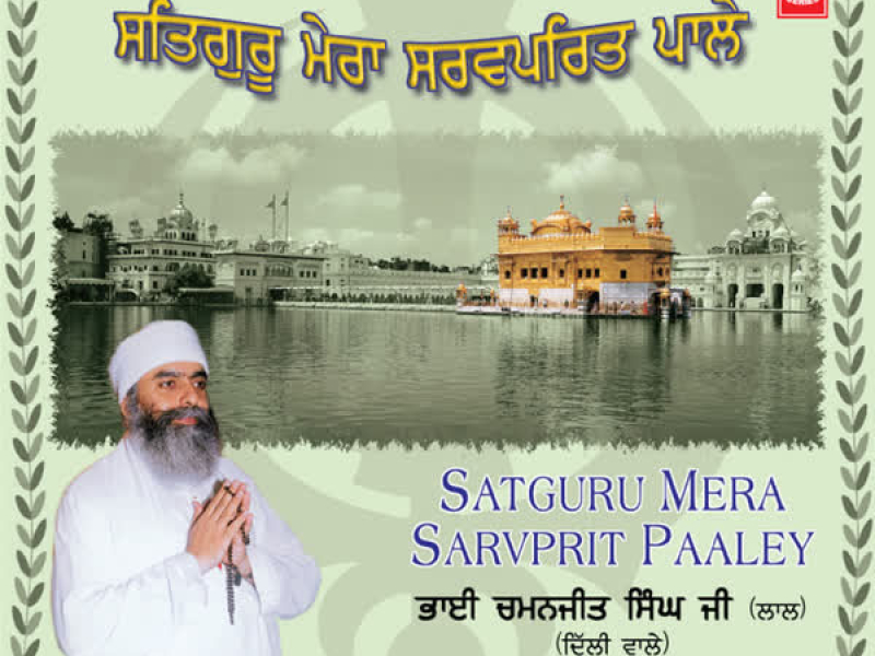 Satguru Mera Sarvprit Paaley