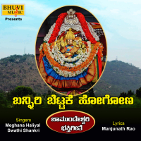 Banniri Bettake Hogona - Chamundeshwari Bhakthigeethe (Single)