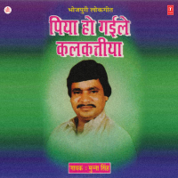 Piya Ho Gayile Culcattiya