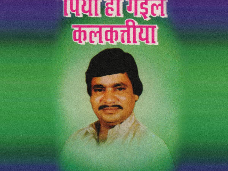 Piya Ho Gayile Culcattiya