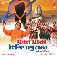 Bhakt Aala Shignapurala (Shanidevachi Bhakti Geete) (Single)