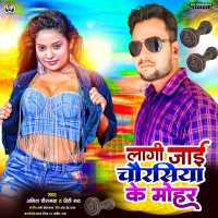 Laagi Jaai Chaurasiya Ke Mohar (Single)
