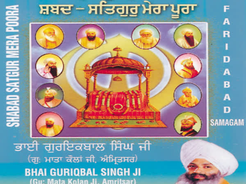 Satgur Mera Poora Vol-70, Part 4 (Single)