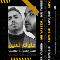 Melok El Scene (Single)