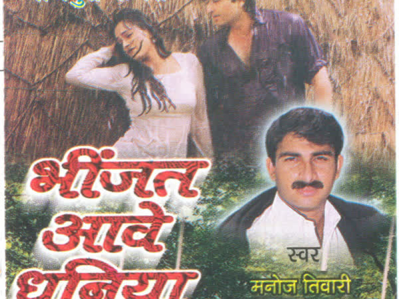 Bheenjat Aave Dhaniya