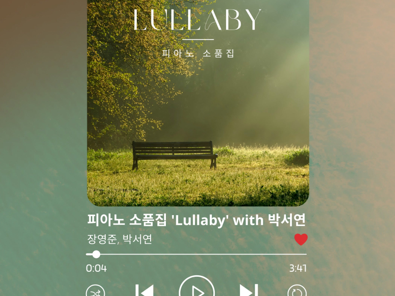 피아노 소품집 'Lullaby' with 박서연