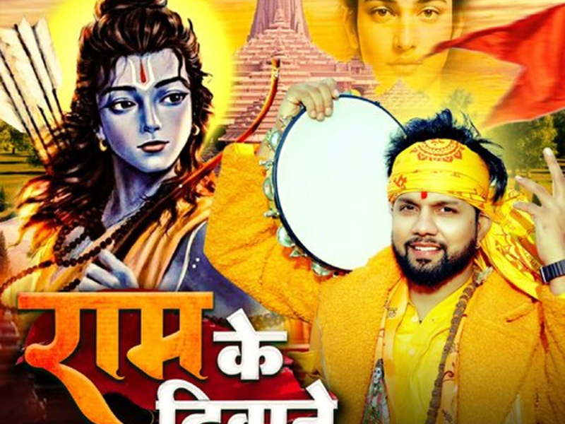 Ram Ke Diwane (Single)