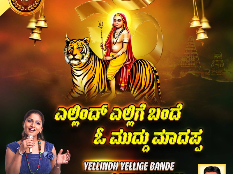 Yellindh Yellige Bande O Muddu Madappa (Single)
