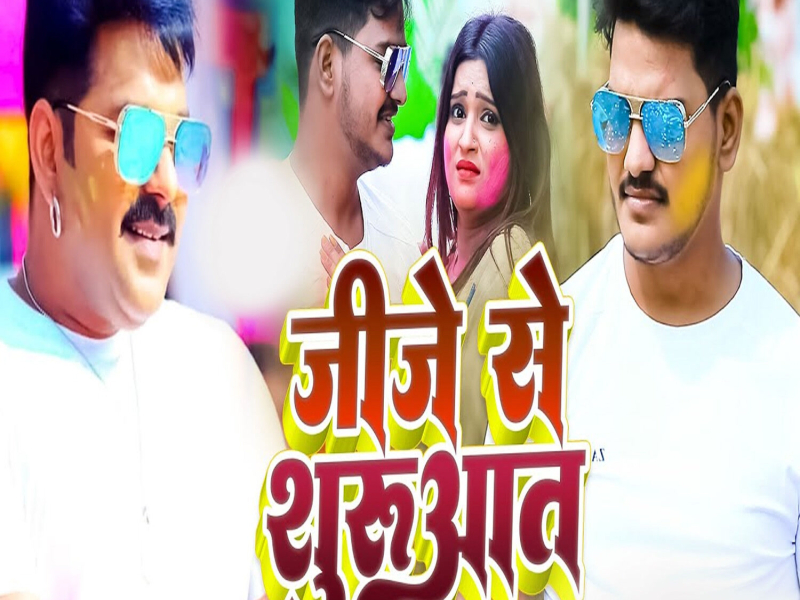 Jije Se Shuruaat (Single)