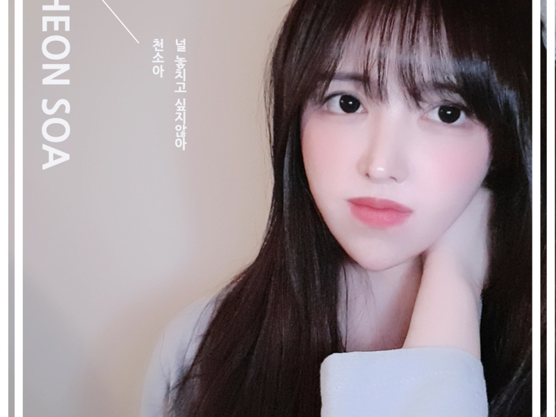 I Don't Want to Miss You (Single)